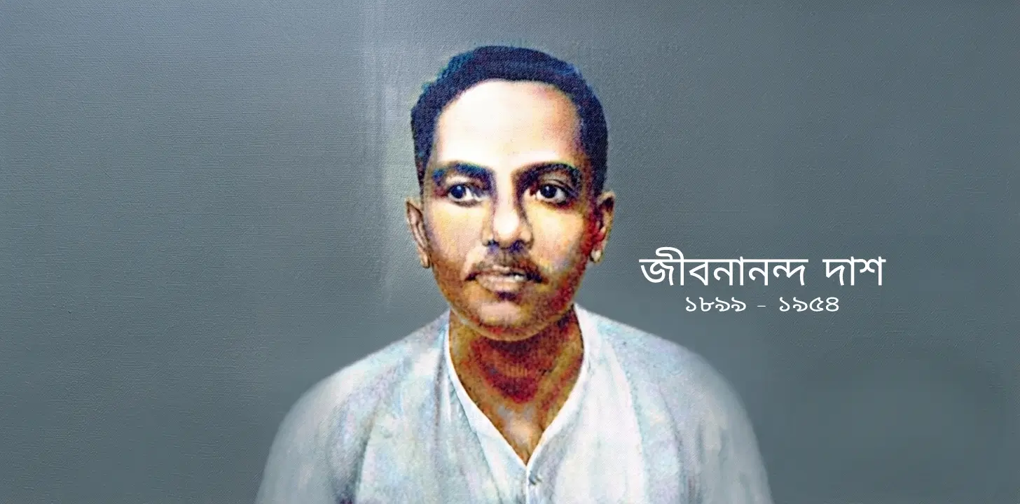 আবার আসিব ফিরে
