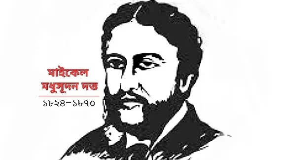 মেঘনাদবধ-[১ম সর্গ]